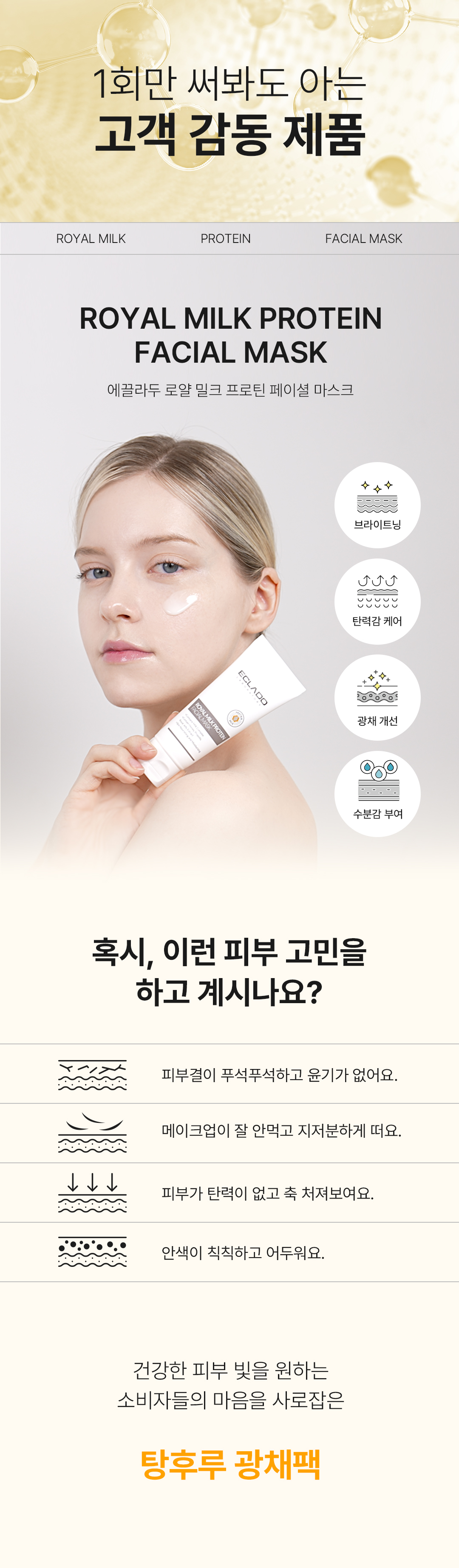 250908_로얄밀크프로틴페이셜마스크_상세_01_01